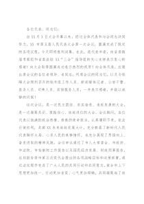 在市第五届人民代表大会第一次会议闭幕大会上的讲话