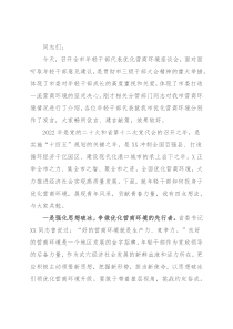 市委领导在全市年轻干部优化营商环境座谈会上的讲话