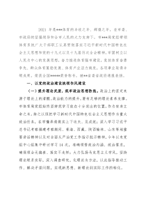 体育局落实全面从严治党主体责任情况报告