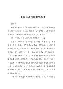 【党课范文】在2021年春季主体班上的授课提纲