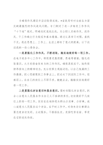 加强干部作风建设学习心得体会