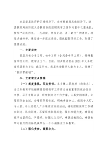 2021年控辍保学工作情况总结