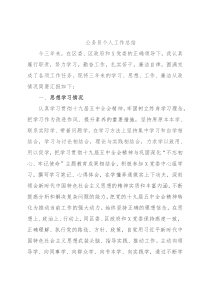公务员个人工作总结