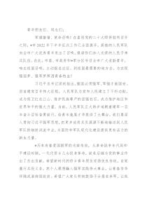 2022年征兵工作广播电视动员讲话