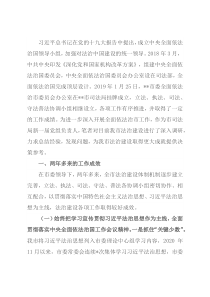 关于某市法治建设的调研报告(1)