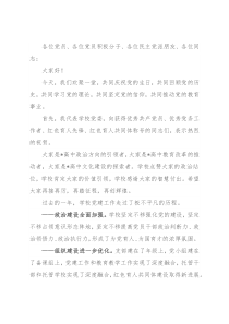 校长在高中庆祝建党101周年表彰大会上的讲话