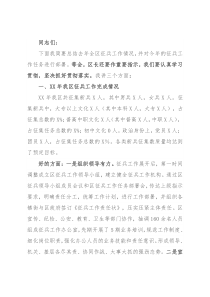 在全区征兵工作会议上的讲话提纲