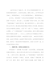 教育工作先进集体典型事迹