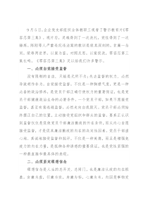 《零容忍第三集》观后感：坚定理想信念 筑牢思想防线