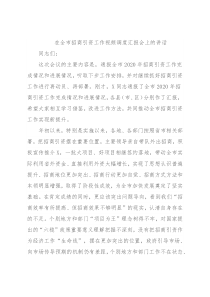 在全市招商引资工作视频调度汇报会上的讲话