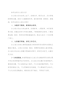 如何当好办公室主任？