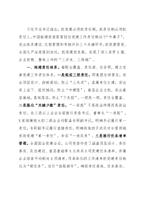 座谈发言：突出三个关键环节压实管党治党责任