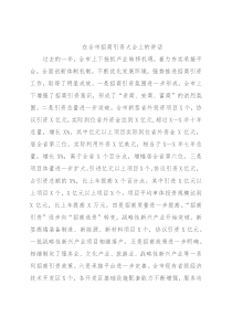 在全市招商引资大会上的讲话