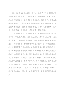 井冈山学习培训心得体会（党员干部）