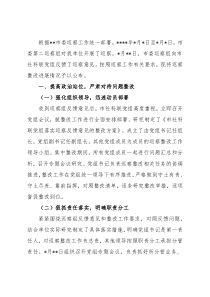 市社科联党组巡察整改进展情况的通报