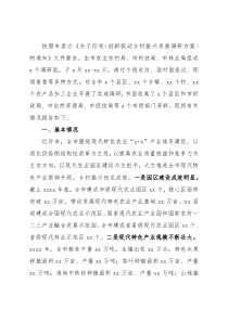 关于创新驱动乡村振兴发展调研报告