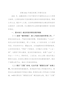 某镇2022年基层党建工作情况总结