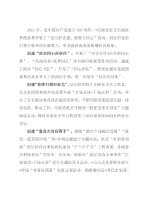 以“五好党建”聚人心汇力量（市政协机关党组）