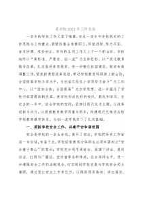 某学校2021年工作总结