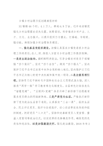 乡镇乡村治理示范创建典型材料