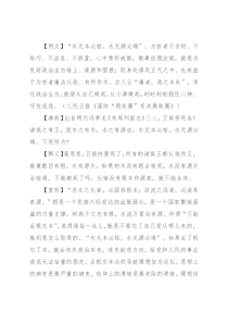 【写材料用典】木无本必枯，水无源必竭