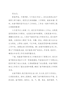 副院长在医院春节后收心大会上的讲话