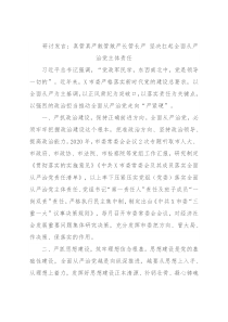 研讨发言：真管真严敢管敢严长管长严 坚决扛起全面从严治党主体责任