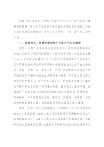 学习党的十九届六中全会精神心得体会