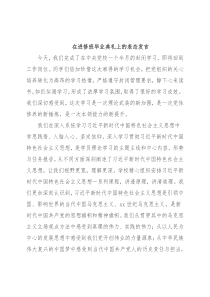 在进修班毕业典礼上的表态发言