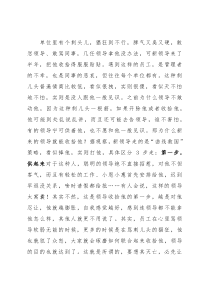 聪明领导对付刺儿头员工，根本不用自己动手，3步就能搞定