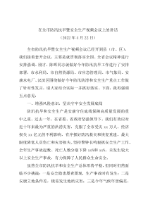 在全市防汛抗旱暨安全生产视频会上的讲话 (1)