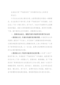 在县统计局“严细深实快”作风教育动员会上的讲话