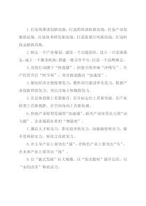 产业发展类排比句40例（2022年4月17日）