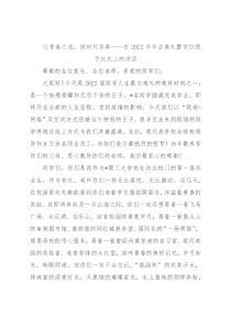 以青春之名，续时代华章——在2022年毕业典礼暨学位授予仪式上的讲话