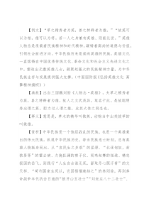 【写材料用典】草之精秀者为英，兽之特群者为雄