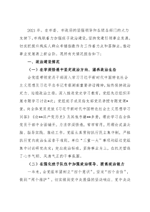 市残联领导班子政治建设考察自评报告