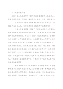 八一建军节慰问信