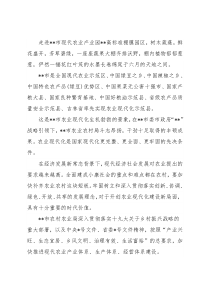 农业现代化工作综述