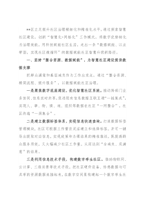社区治理智慧化建设典型做法：以数据赋能社区治理为文明典范城市创建插上“智慧翅膀”