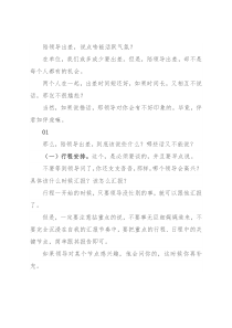 陪领导出差，说点啥能活跃气氛？