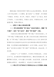分管经济金融的县委常委2022年度党员领导干部民主生活会对照检查材料