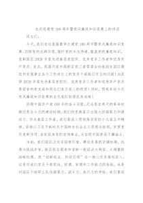 在庆祝建党100周年暨党风廉政知识竞赛上的讲话