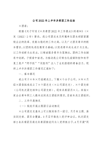 公司2022年上半年共青团工作总结