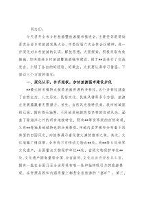 市长在全市乡村旅游暨旅游强市推进会议上的讲话