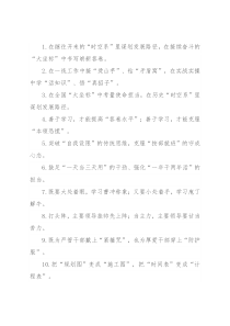 “时空系”“大坐标”：精彩比喻类过渡句50例