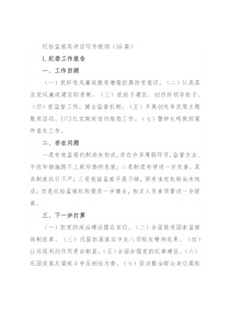 纪检监察类讲话写作提纲（35篇）