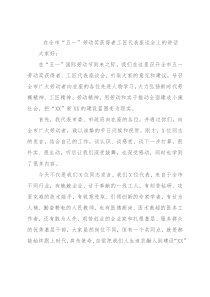 在全市“五一”劳动奖获得者工匠代表座谈会上的讲话