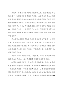 家长代表在成人仪式上的发言