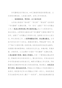 机关作风整顿专项整治工作汇报