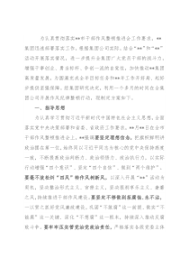 某国有企业作风纪律整顿工作推进方案
